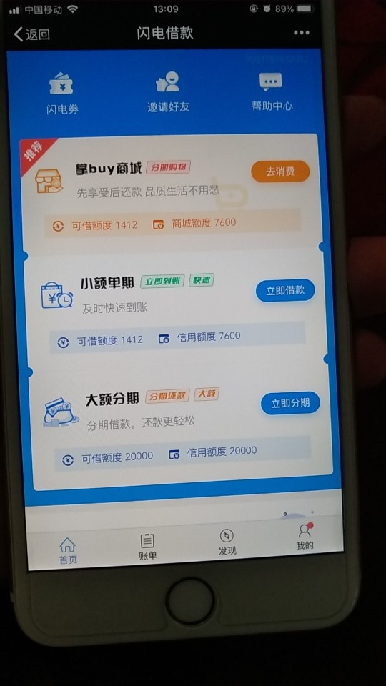 闪电借款 刚还了一期账单 给了20000分期 借了显示 要还完

不知道是套路不

34 / 作者:q2619677 / 