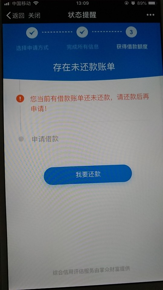 闪电借款 刚还了一期账单 给了20000分期 借了显示 要还完

不知道是套路不

28 / 作者:q2619677 / 