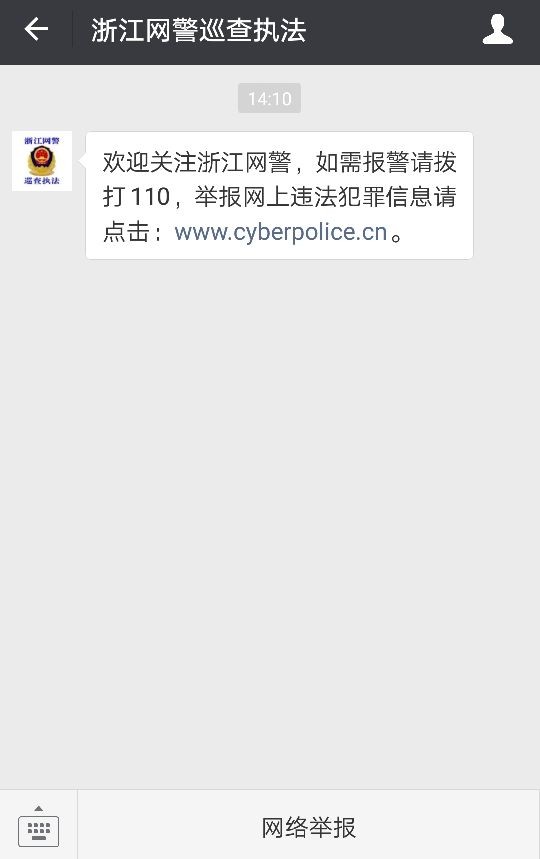 微信关注公众号“浙江网警巡查执法”，我一哥们举报了一个借条，有回复了，对66 / 作者:15600798520 / 