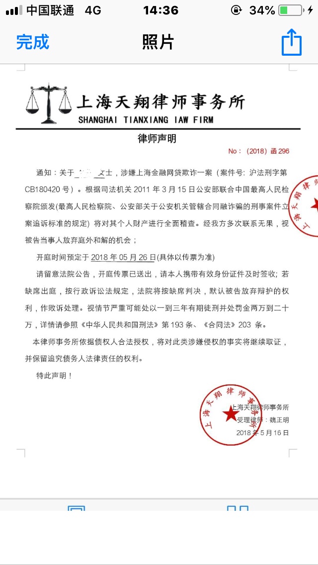 老哥们，拍拍贷借5000还8期了就没还了，利滚利现在发律师信说我还要还8000 ...68 / 作者:18684086655 / 