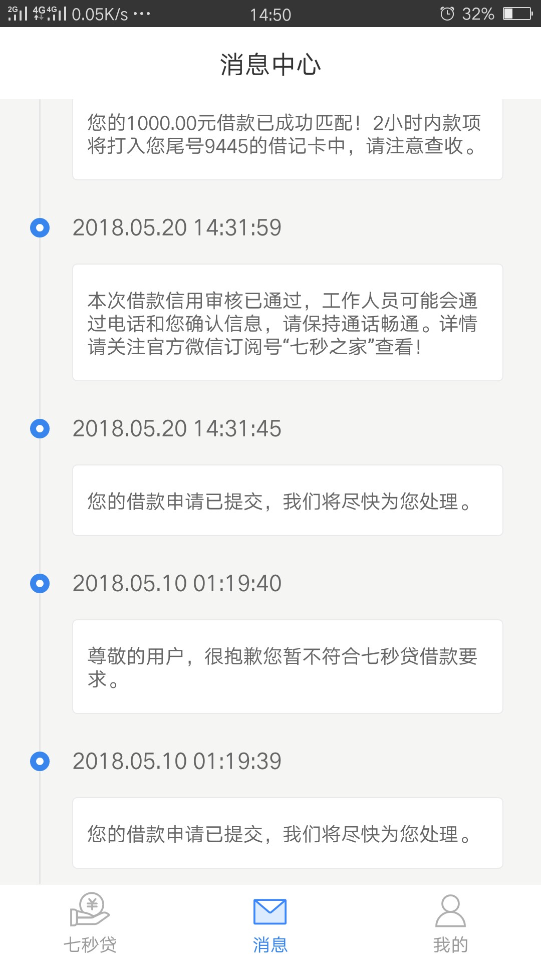 七秒贷，像是放水，不喜勿骂，之前一直拒。话不多说
入口:小米安卓应用
资质:47 / 作者:猫猫爱吃鱼 / 