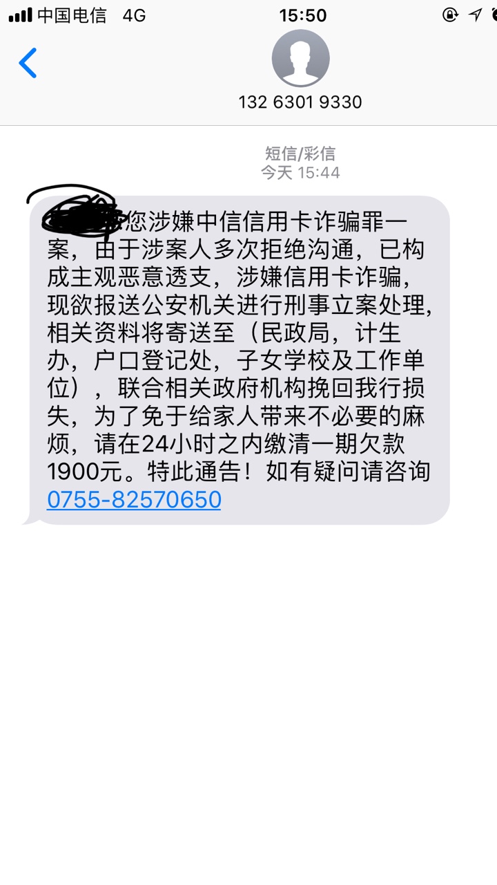 中信发这短信是真的吗？昨天19号出了第四期账单，前面三期都是逾期现在无力偿40 / 作者:wsj0326 / 