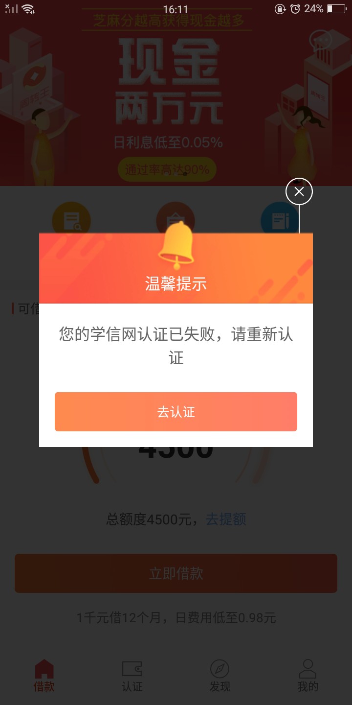 你们周转王有这种情况吗？本人没满22岁，周转王认证有4500，但是要认证学信，97 / 作者:为我心悠 / 