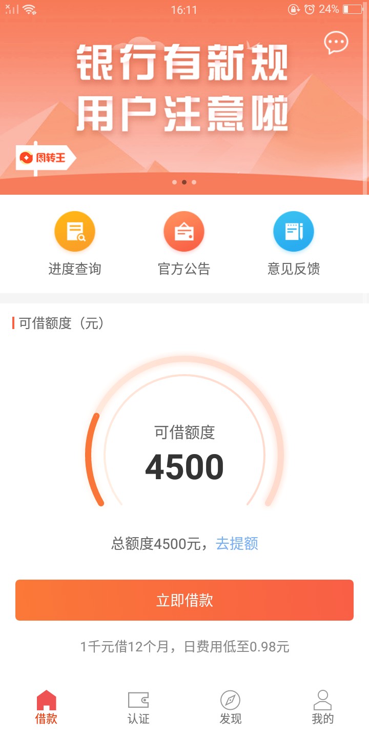 你们周转王有这种情况吗？本人没满22岁，周转王认证有4500，但是要认证学信，86 / 作者:为我心悠 / 