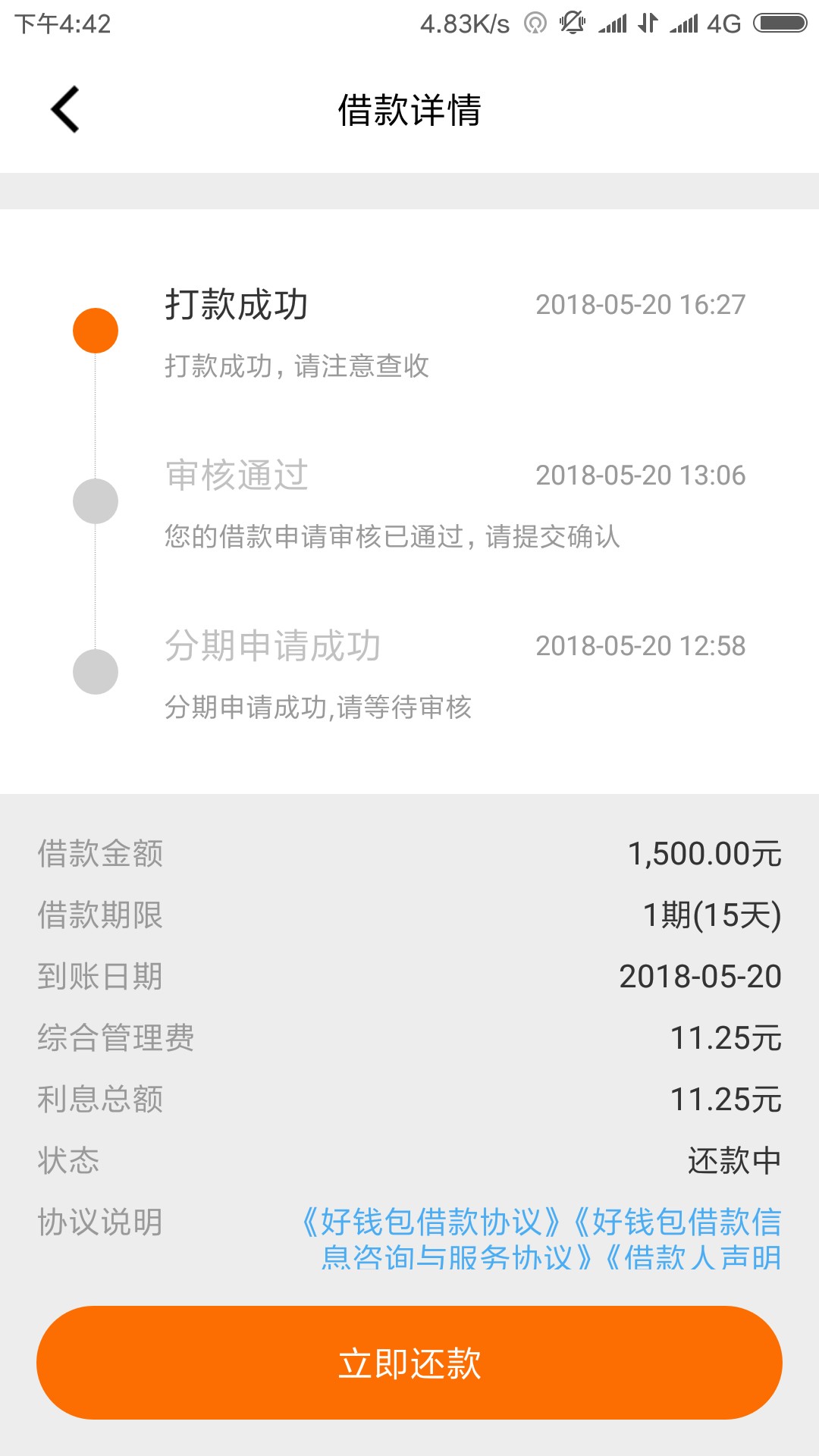 好钱包额度这给的只能借1500，醉了17 / 作者:wu卢科长 / 