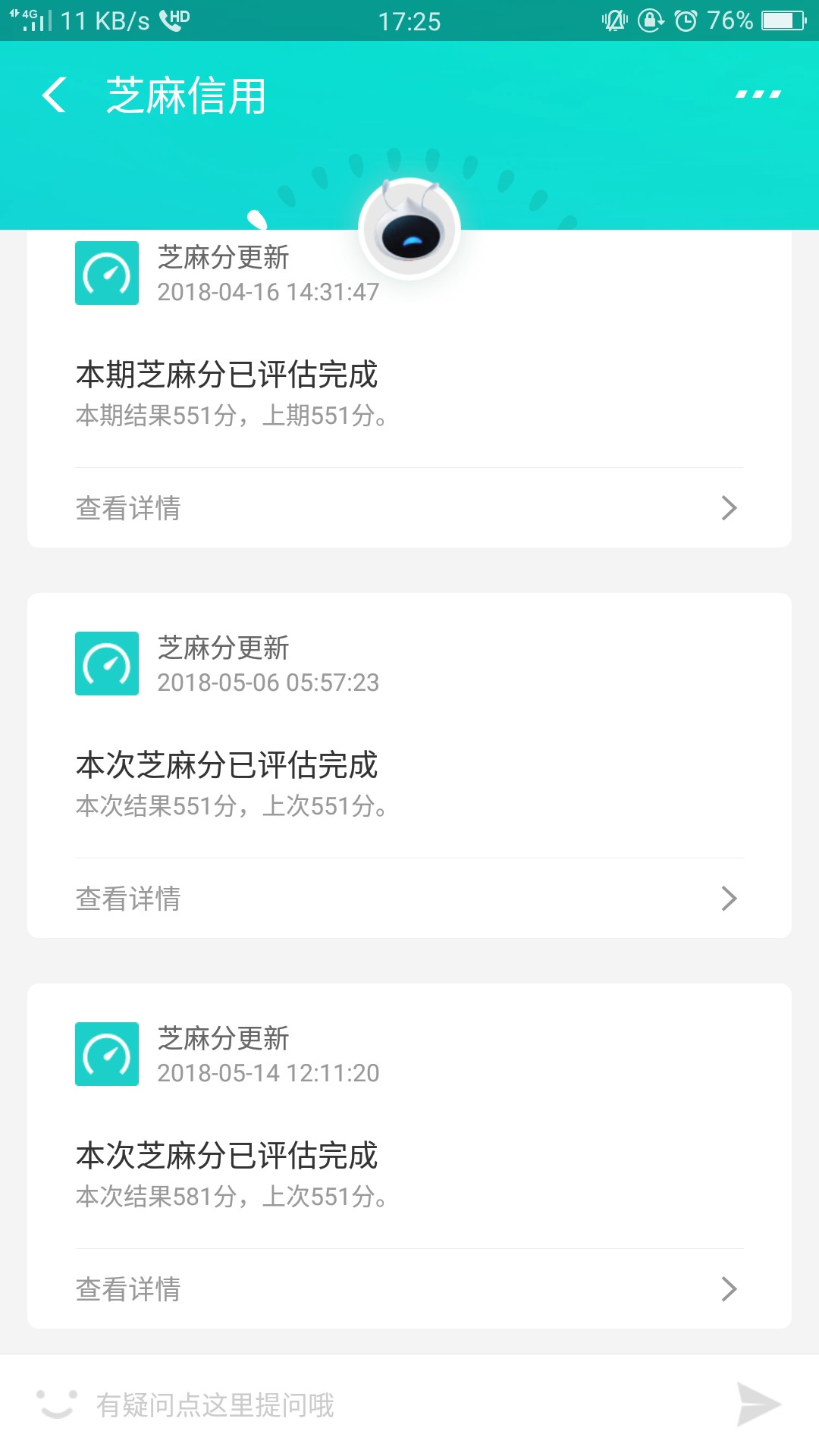 申述取消两个，芝麻分551直接到58164 / 作者:a643294786 / 