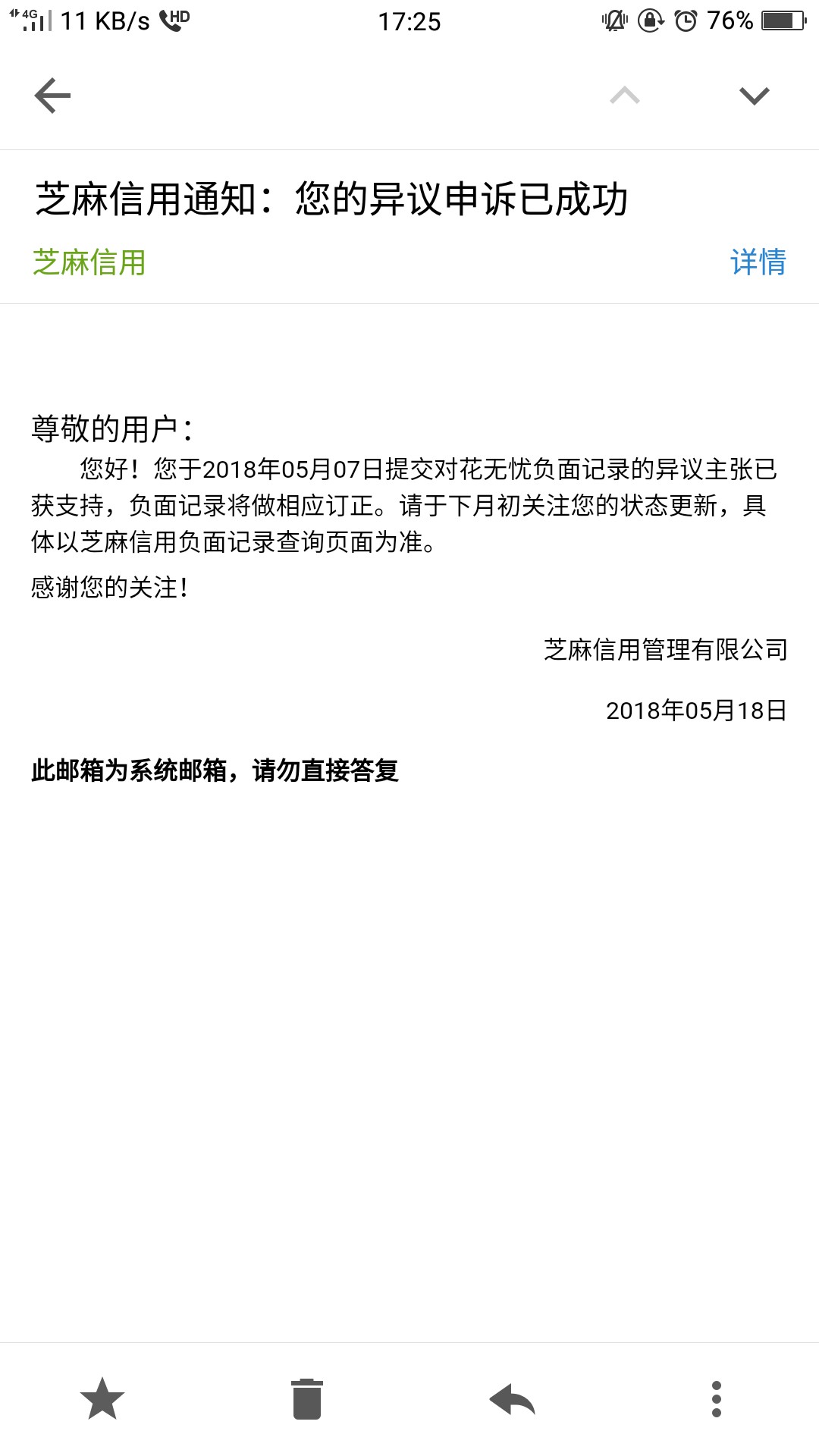 申述取消两个，芝麻分551直接到58173 / 作者:a643294786 / 