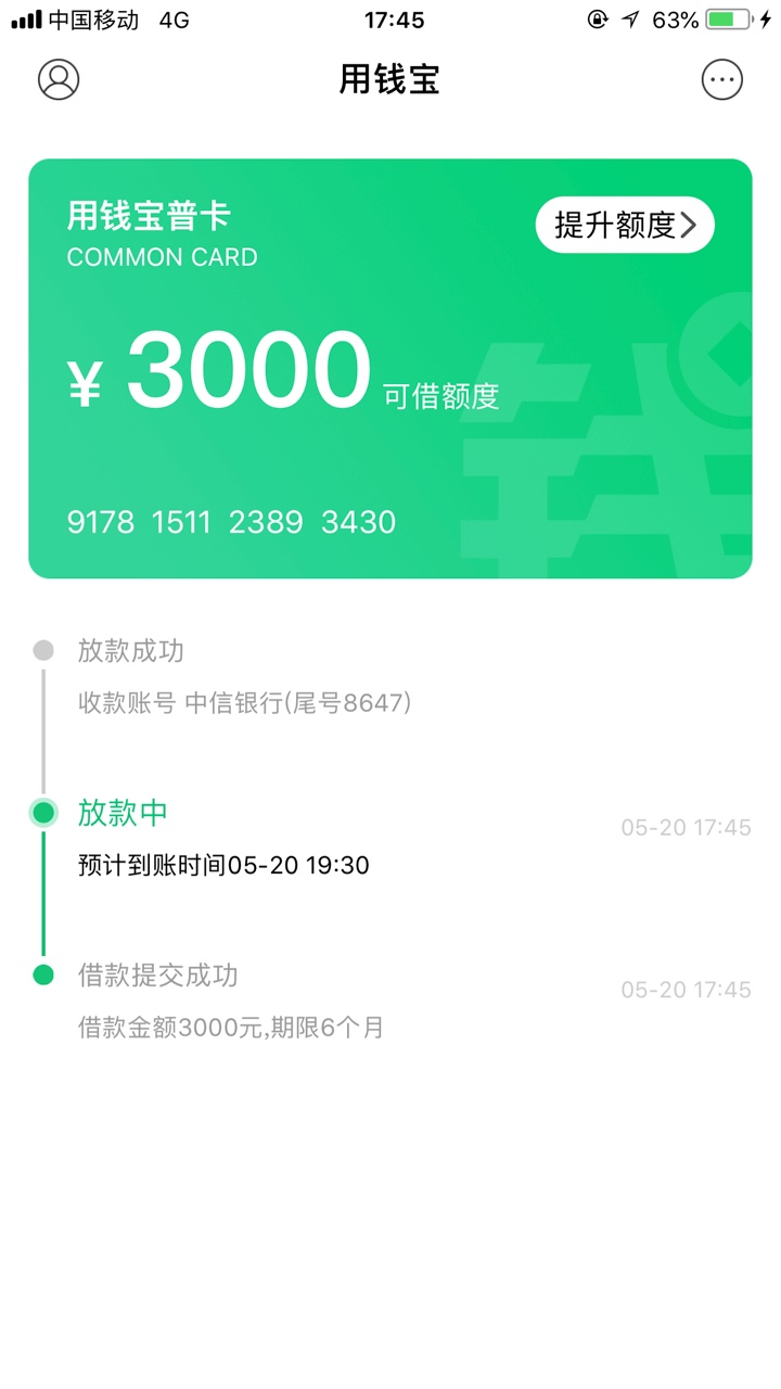 用钱宝填完资料直接放款中了？

26 / 作者:betty1208 / 