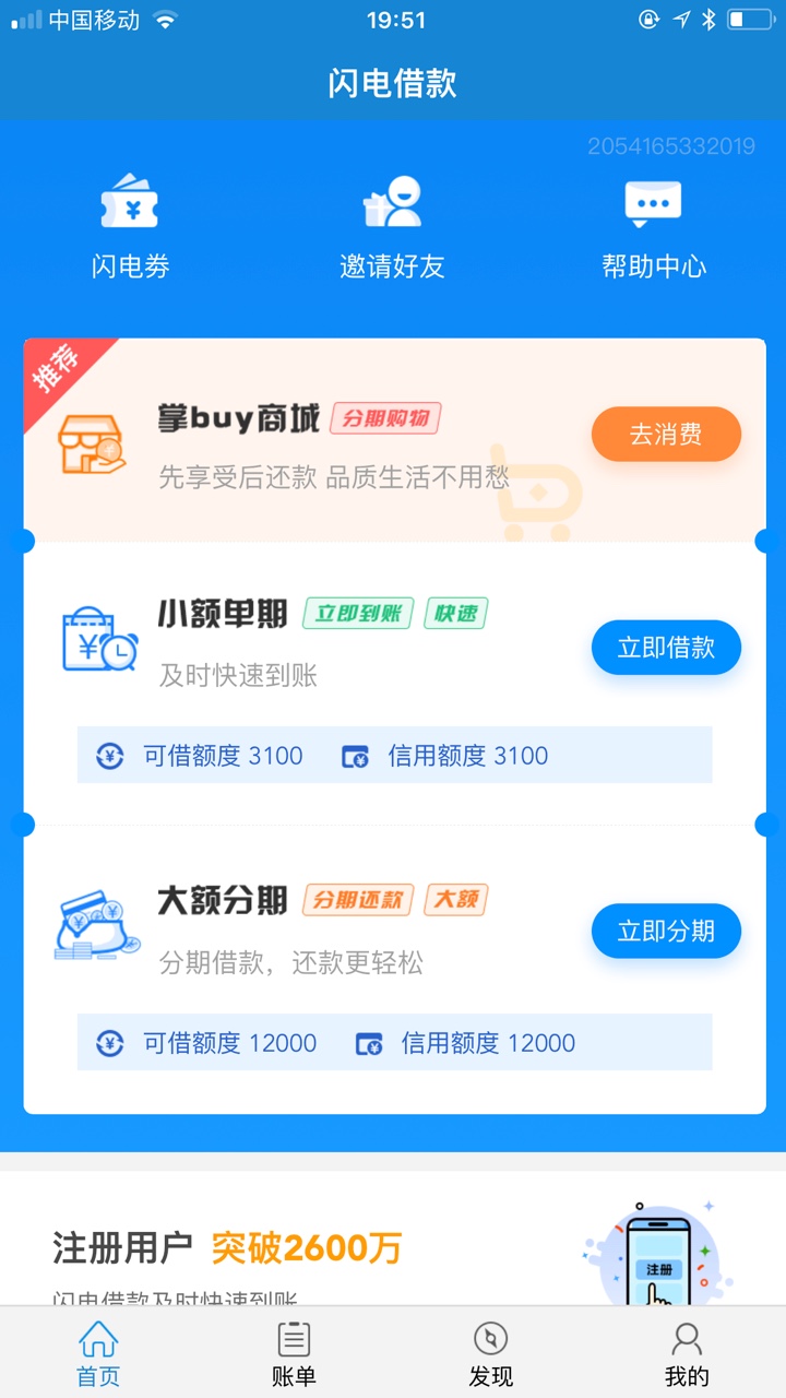 闪电借款 刚还了一期账单 给了20000分期 借了显示 要还完

不知道是套路不

41 / 作者:笛妮 / 