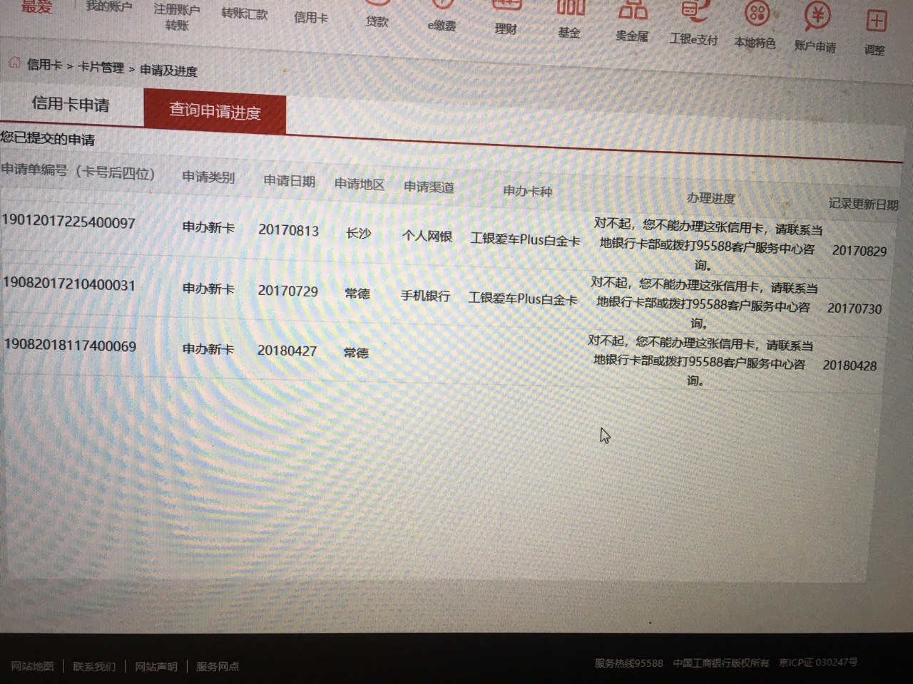 工商白金信用卡3次不同申请都失败我是工商房贷客户，工商储蓄卡每个月流水也67 / 作者:A勿忘心安～ /