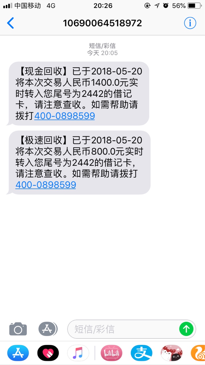 极速回收也复活了！！！和现金回收是一家的，一周前还完同时套路了，天天说额12 / 作者:人保王大仙 / 