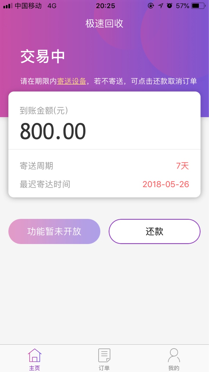 极速回收也复活了！！！和现金回收是一家的，一周前还完同时套路了，天天说额32 / 作者:人保王大仙 / 