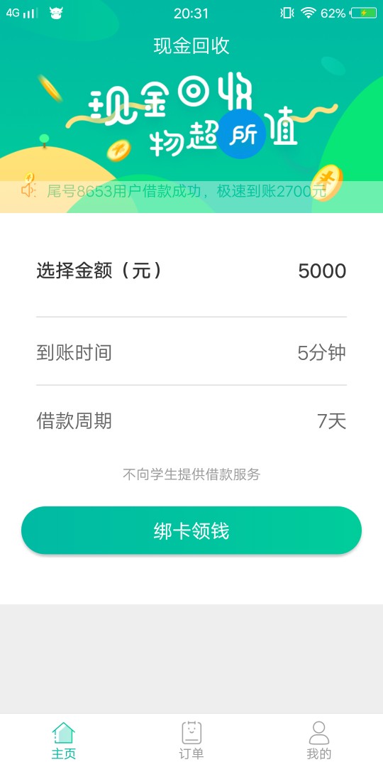 现金回收真的复活了。之前1000额度还完再借一直审核好几天没动静，然后就给卸5 / 作者:东山再起哈哈 / 