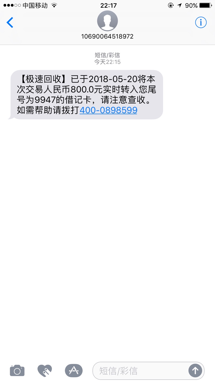 我又来了~~现金回收一家的极速回收也复活了。双撸73 / 作者:偏执的青春 / 