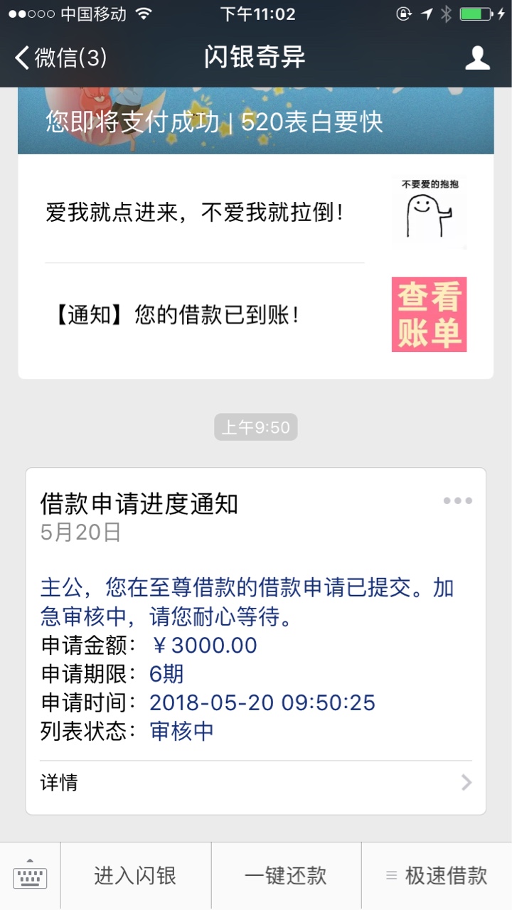 闪银靠谱逾期4天还进去又申请的至尊。早晨申请的到账了！




8 / 作者:阿王 / 