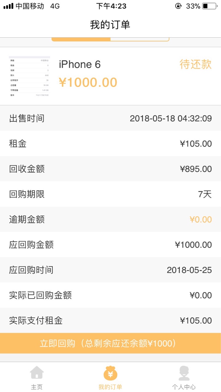 手机回收单期分期请叫我雷锋再发一1.奶牛回租，2.91回收，3.91极速购，4.钱库40 / 作者:洪荣达 / 