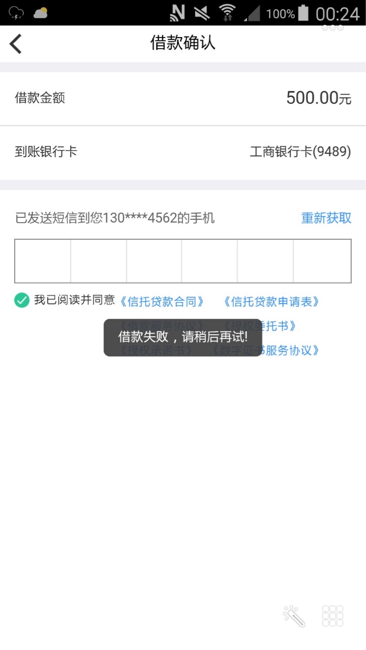 关于信而富，我:)短信验证码那个界面都点出来了，屏幕有汗水，擦个屏幕，返回85 / 作者:石头✌️ / 
