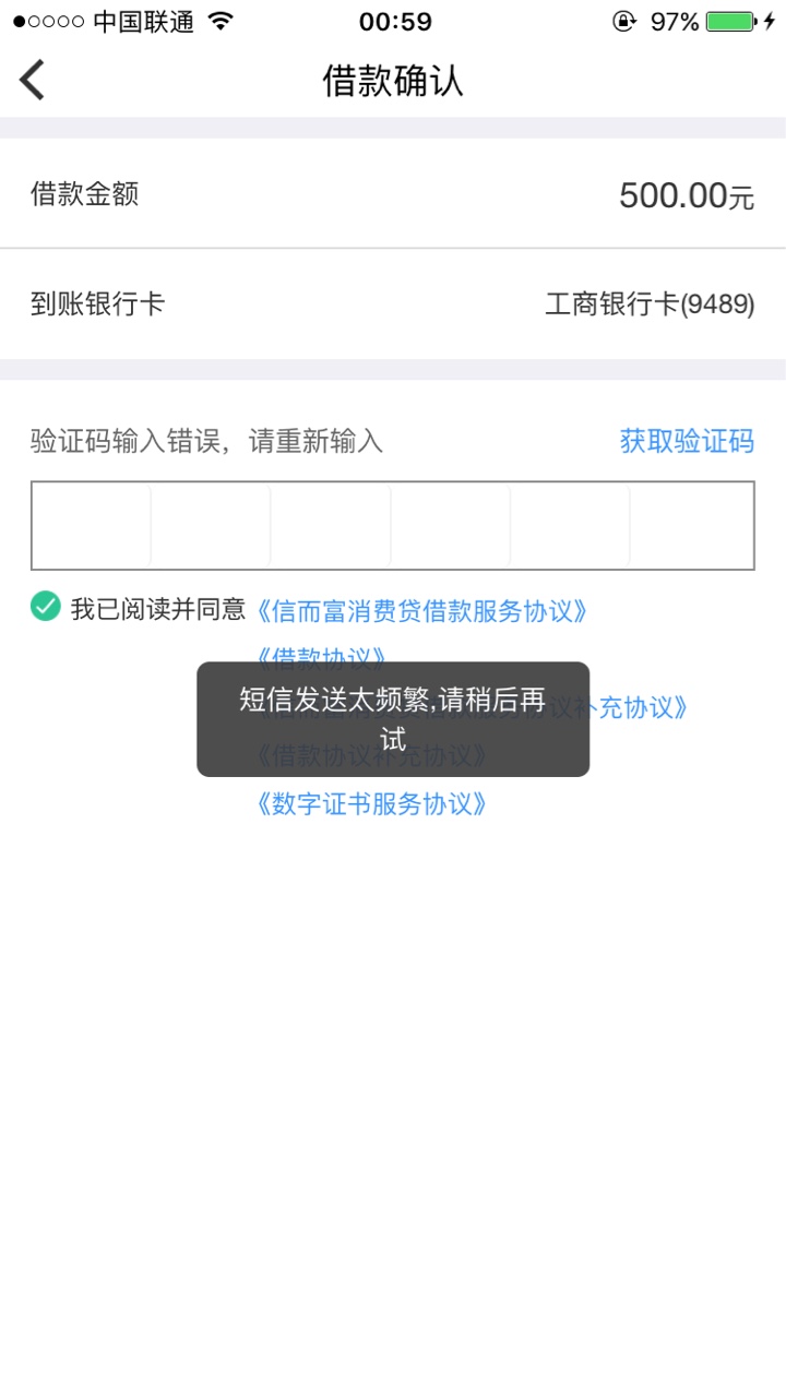 关于信而富，我:)短信验证码那个界面都点出来了，屏幕有汗水，擦个屏幕，返回3 / 作者:石头✌️ / 