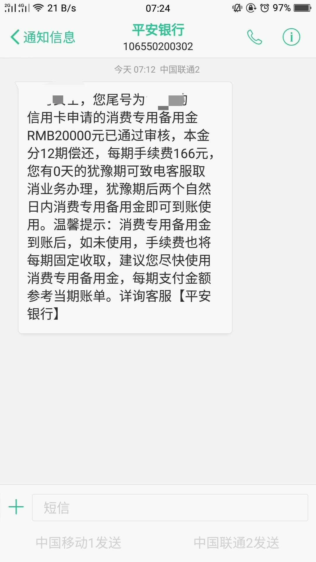 平安消费专用备用金哪位老铁用过，平安消费专用备用金哪位老铁用过，昨晚无意64 / 作者:蜡笔的小新 / 