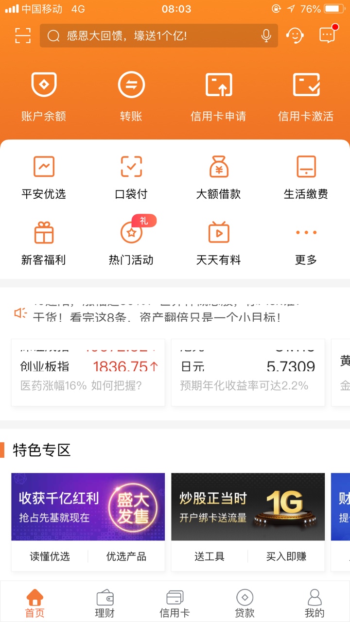 平安消费专用备用金哪位老铁用过，平安消费专用备用金哪位老铁用过，昨晚无意97 / 作者:偏执gg / 