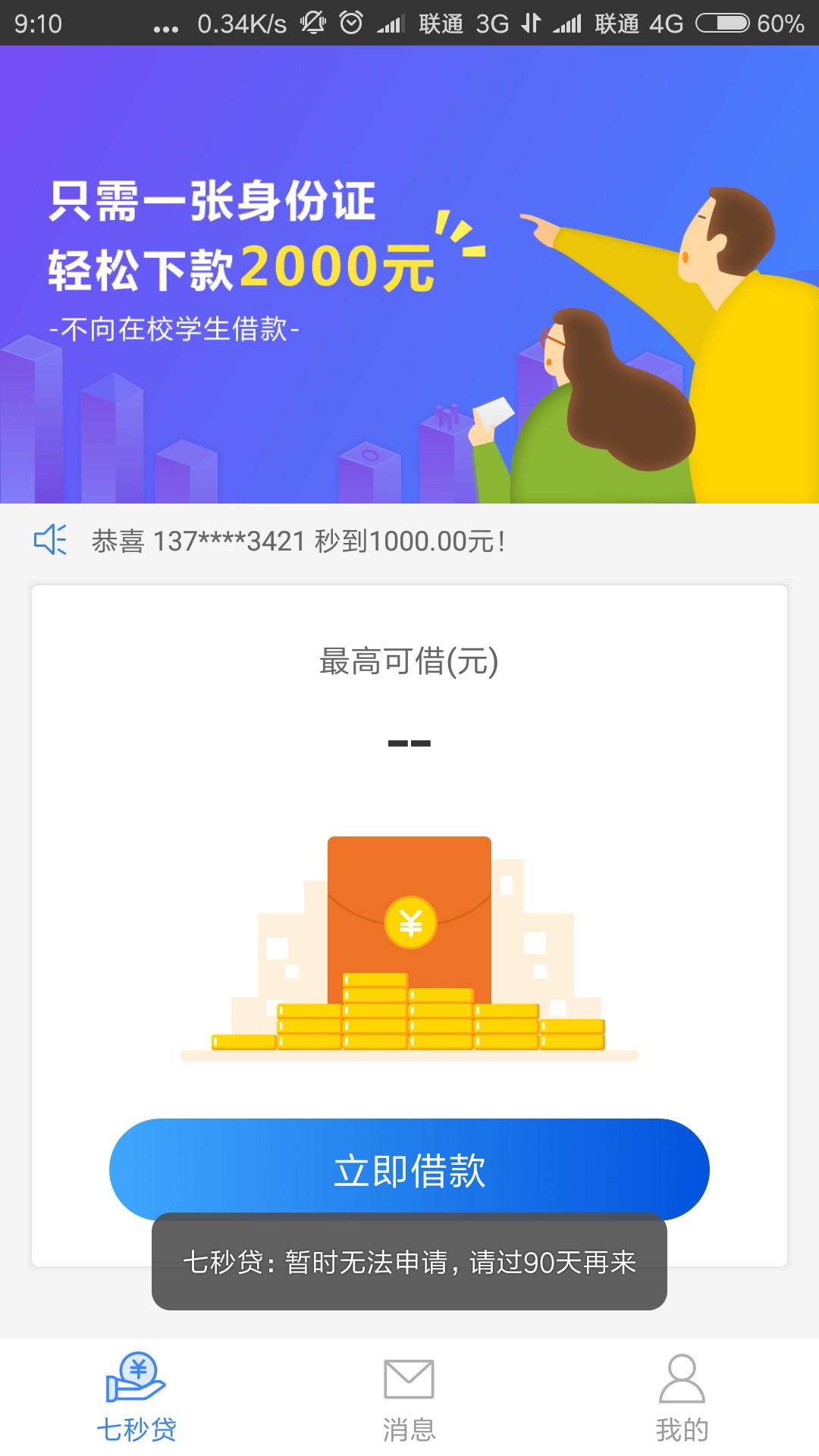 七秒贷，像是放水，不喜勿骂，之前一直拒。话不多说
入口:小米安卓应用
资质:8 / 作者:he891776204 / 