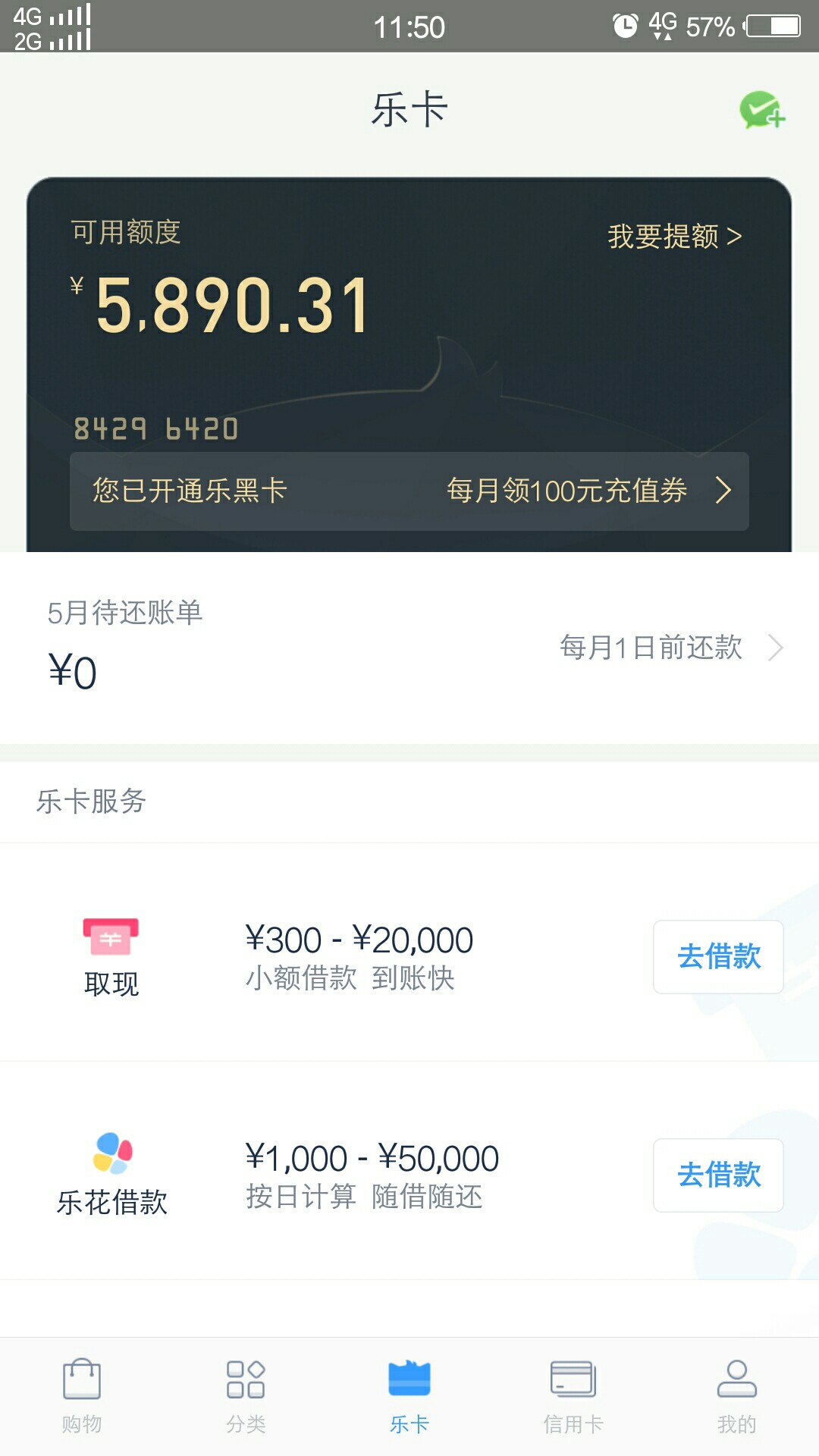 分期乐提额了。哈哈。。。查了下征信报道提额了5400！哈哈


59 / 作者:米尐 / 