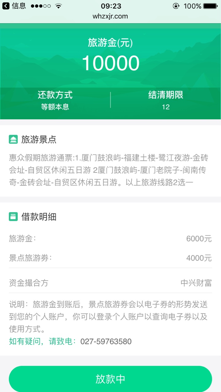 众祥到了，历时四天，周四通过，当天收到券，今天到账，接下来就等我的u卡了。91 / 作者:手机分期付款 / 