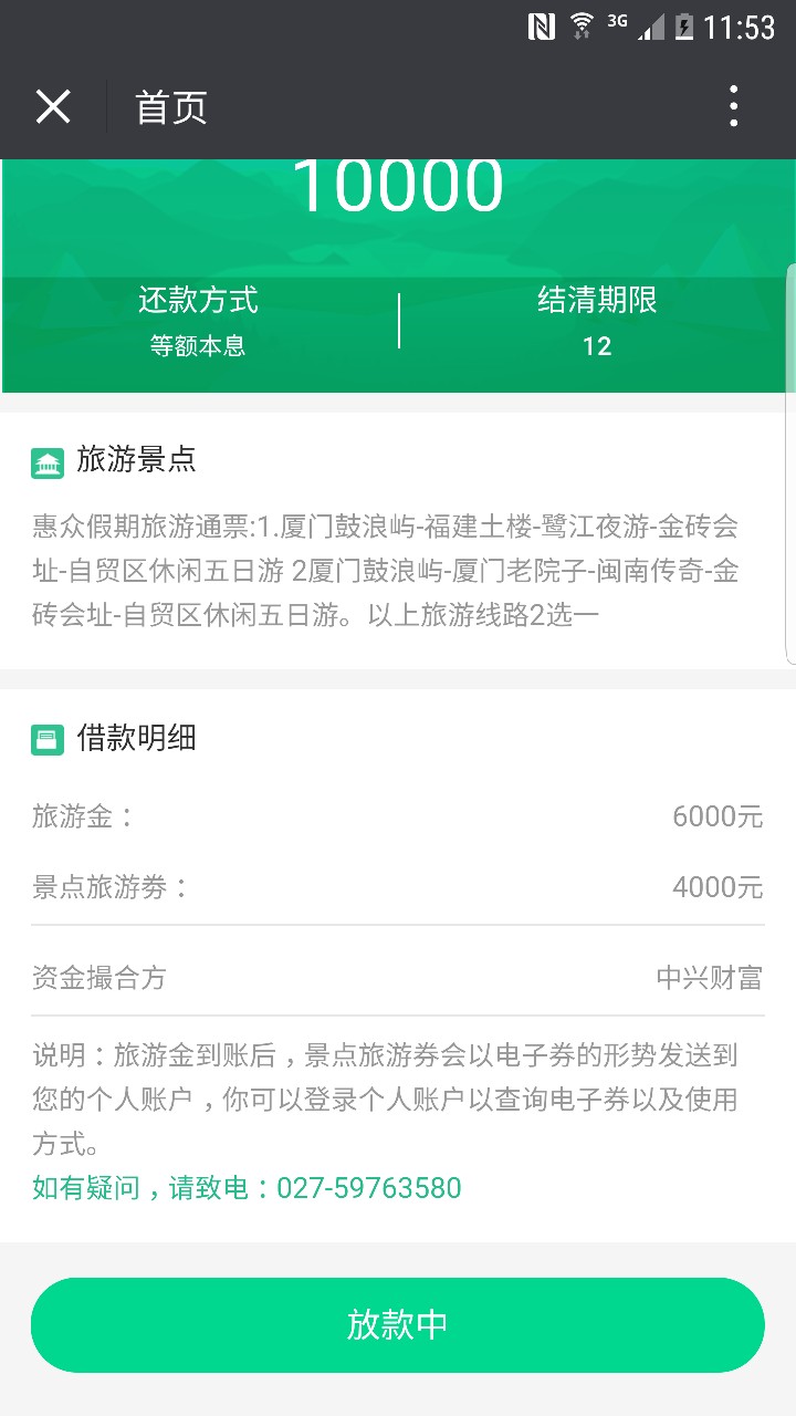 众祥这样稳不稳，老哥们！刚来短信通过了！

100 / 作者:mm11 / 