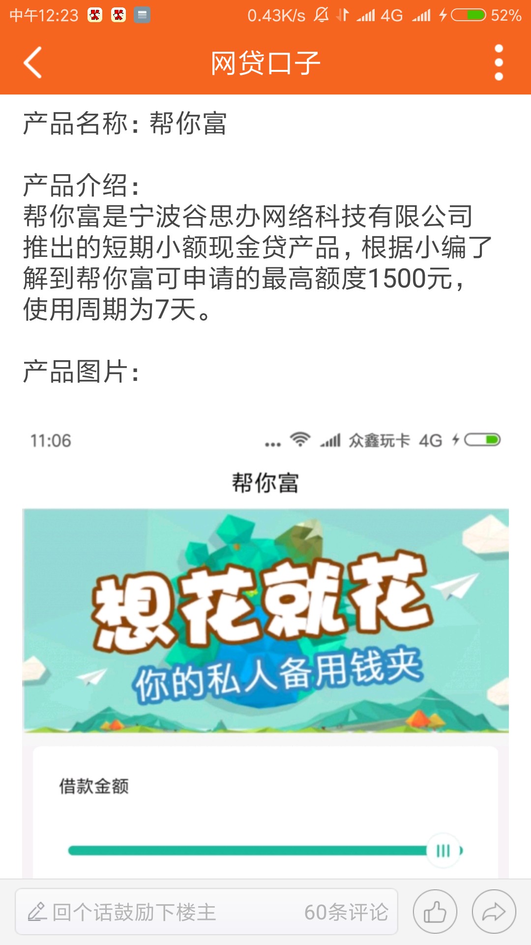 这口子给力了各种网贷高炮逾期二十多个居然秒过了好久都没发工资了美滋滋啊 ...57 / 作者:啥匿名 / 