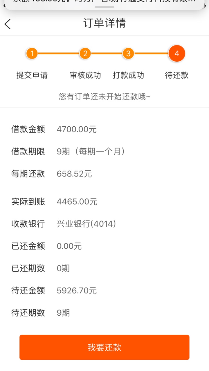 周周白条提示支付会员稳不稳，支付了需要多久能到帐？ ...48 / 作者:手机分期付款 / 