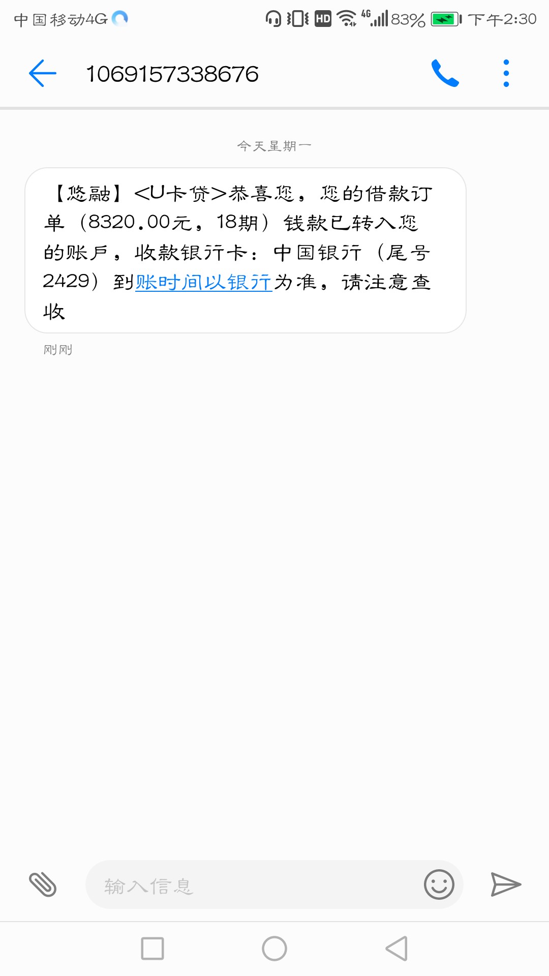 U卡贷，刚才到账了，高兴91 / 作者:一村一店 / 