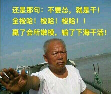 终于又有工资了，老哥们说我到时候要不要还连续撸了一个星期口子没下，一分钱41 / 作者:村东头路哥 / 