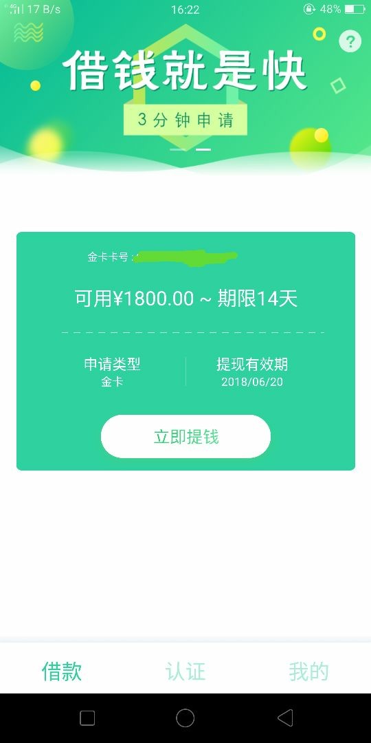管理加精:口子名称7天贷APP早上申请，我回访，无前期，1100全额到账期限14 ...8 / 作者:一手渠道、代撸 / 