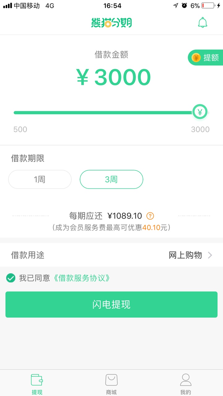 熊猫分期有额度了稳不稳下款、为什么不能买会员啊？总感觉买了会员下款才会稳50 / 作者:lxl901020 / 