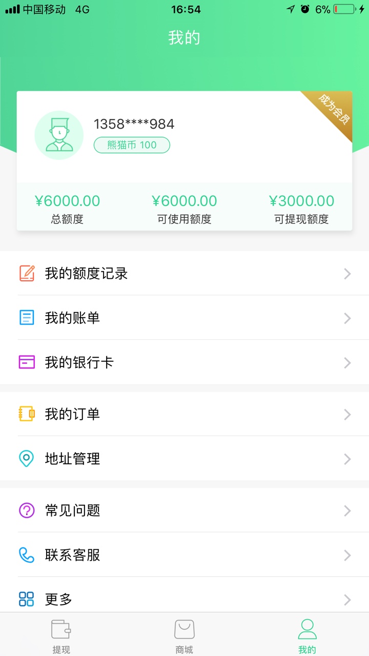 熊猫分期有额度了稳不稳下款、为什么不能买会员啊？总感觉买了会员下款才会稳43 / 作者:lxl901020 / 