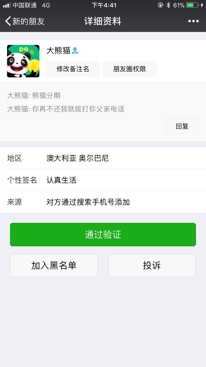 熊猫分期有额度了稳不稳下款、为什么不能买会员啊？总感觉买了会员下款才会稳13 / 作者:车神。 / 