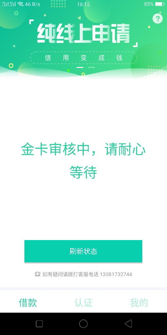 超级意大利炮7天贷，入口安卓应用宝苹果不知道无回访无需芝麻分1100十四天还133 / 作者:四百 / 