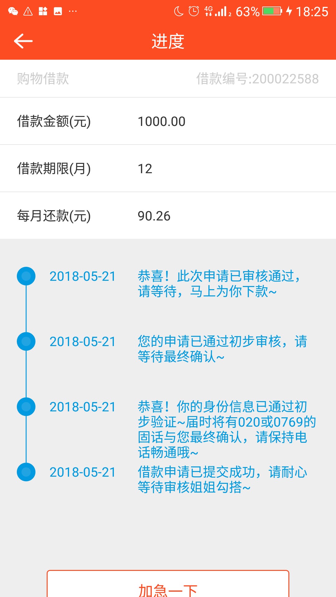 龙分期第一次下了一千，后面下了一千二。通过初审等电话就好了，就是审核慢 ...41 / 作者:余璐 / 