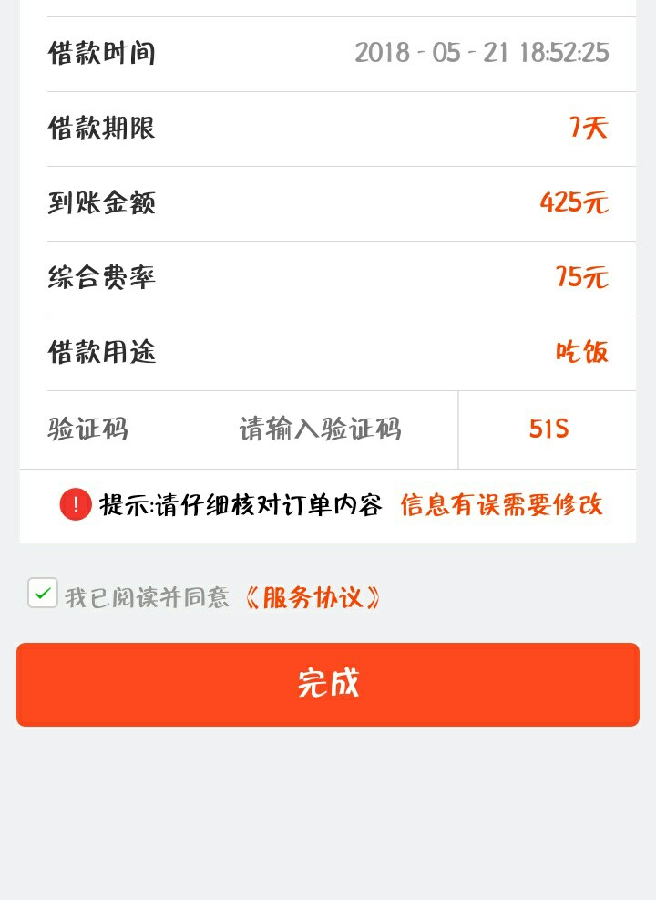 感谢老哥分享直接秒过，狗分随便填的600，天天贷56 / 作者:江湖告急g / 