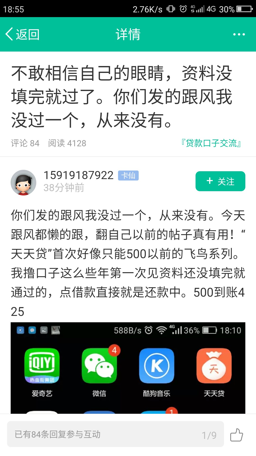 感谢老哥分享直接秒过，狗分随便填的600，天天贷70 / 作者:呵呵哒哒哒的 / 