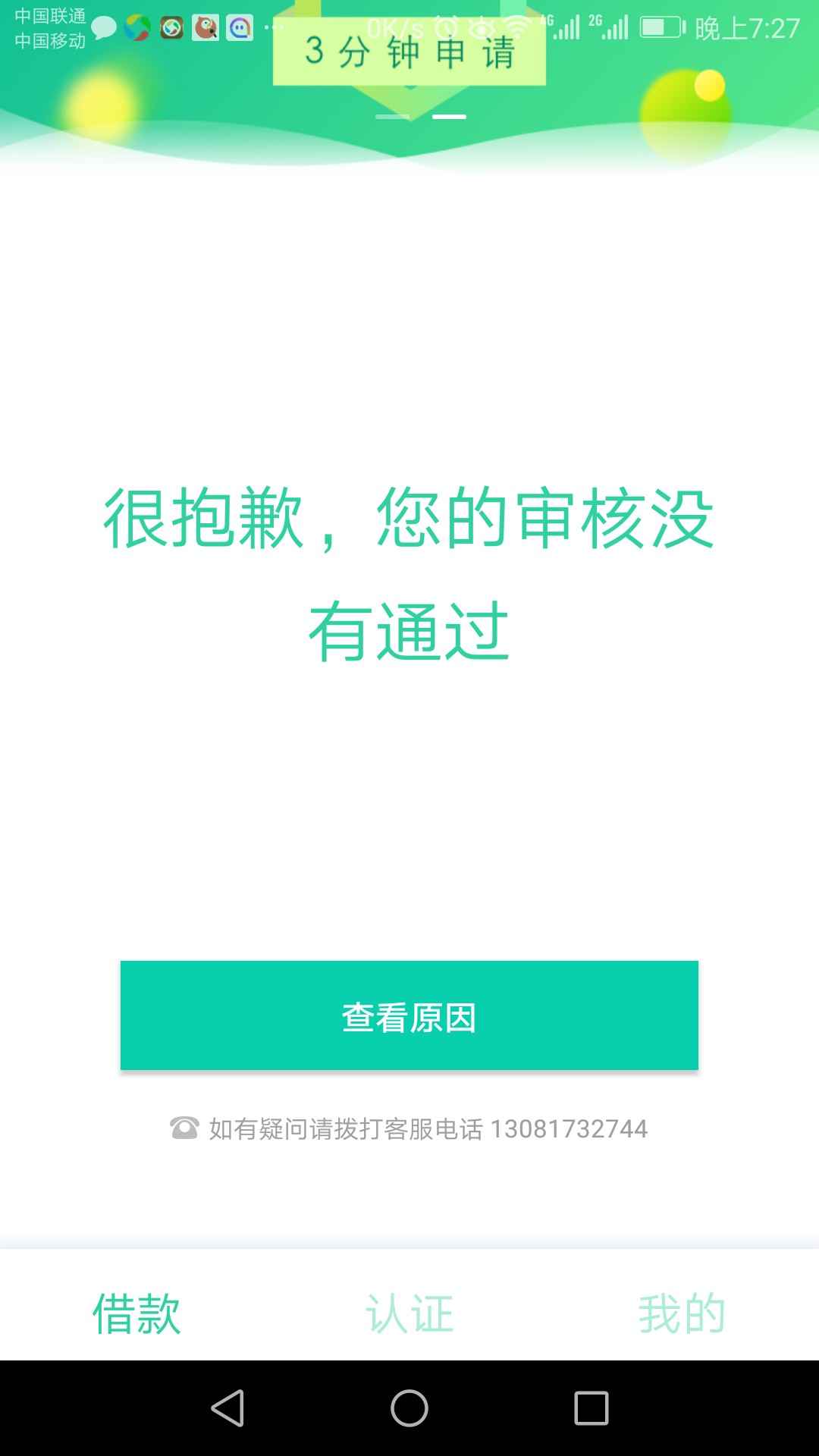 超级意大利炮7天贷，入口安卓应用宝苹果不知道无回访无需芝麻分1100十四天还170 / 作者:耶稣。。。 / 