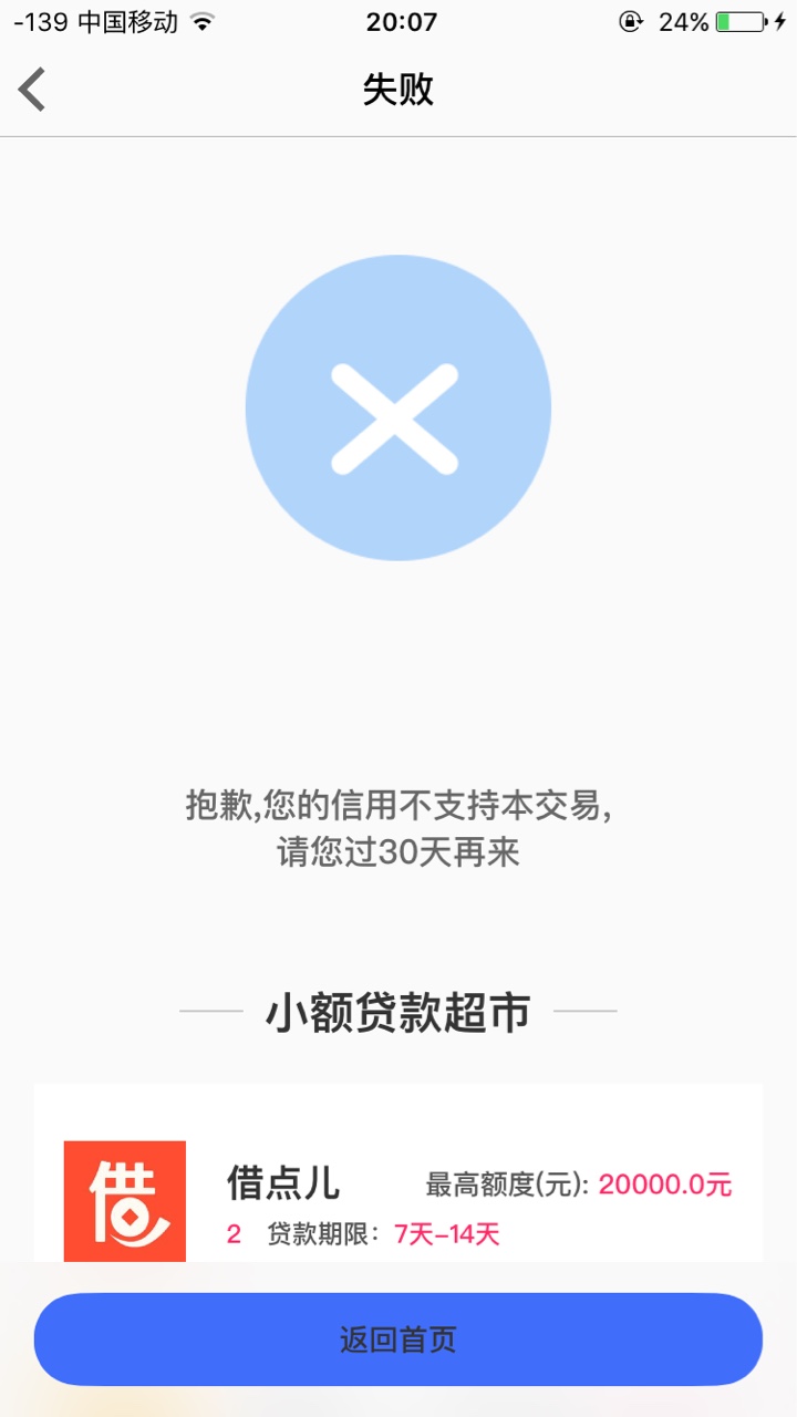 鲨鱼白卡，果机直接搜，审核半个小时，通过后秒下，需要芝麻分，800到账还1 ...23 / 作者:xuekai / 