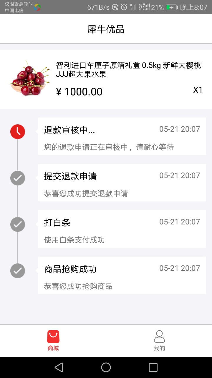 万年拒的犀牛优品居然过了之前怎么推怎么拒，刚刚重新下了试试就过了

73 / 作者:无痕... / 