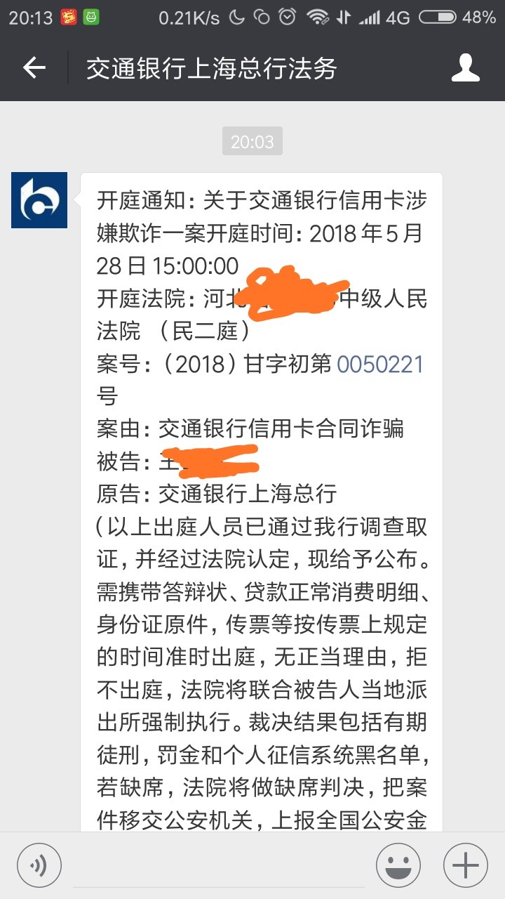 这个是真的吗？我交通的卡欠2000，有3个月没还了58 / 作者:Mr、wang / 