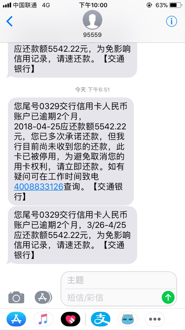 这个是真的吗？我交通的卡欠2000，有3个月没还了37 / 作者:总有刁民想撩朕 / 