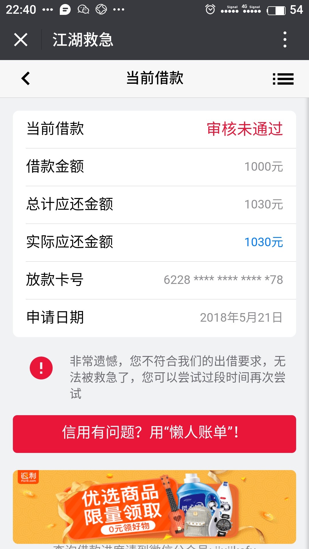 分享今天撸的口子。第一：江湖救急，两年从来不过，今天无聊提交一下，交了947 / 作者:胜1882600 / 