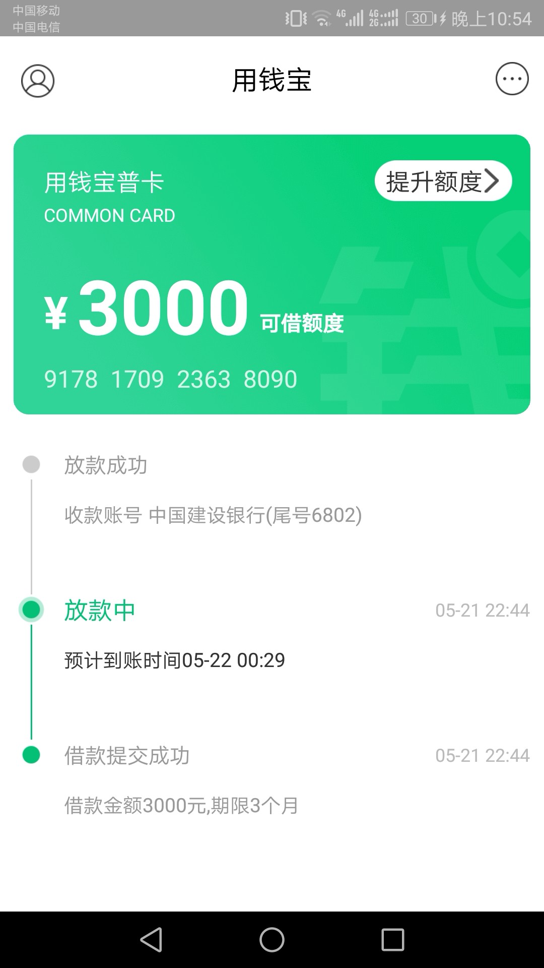 看到放款中我就开心，哈哈哈哈。就算一会是放款失败

53 / 作者:卡农钢琴曲5656 / 