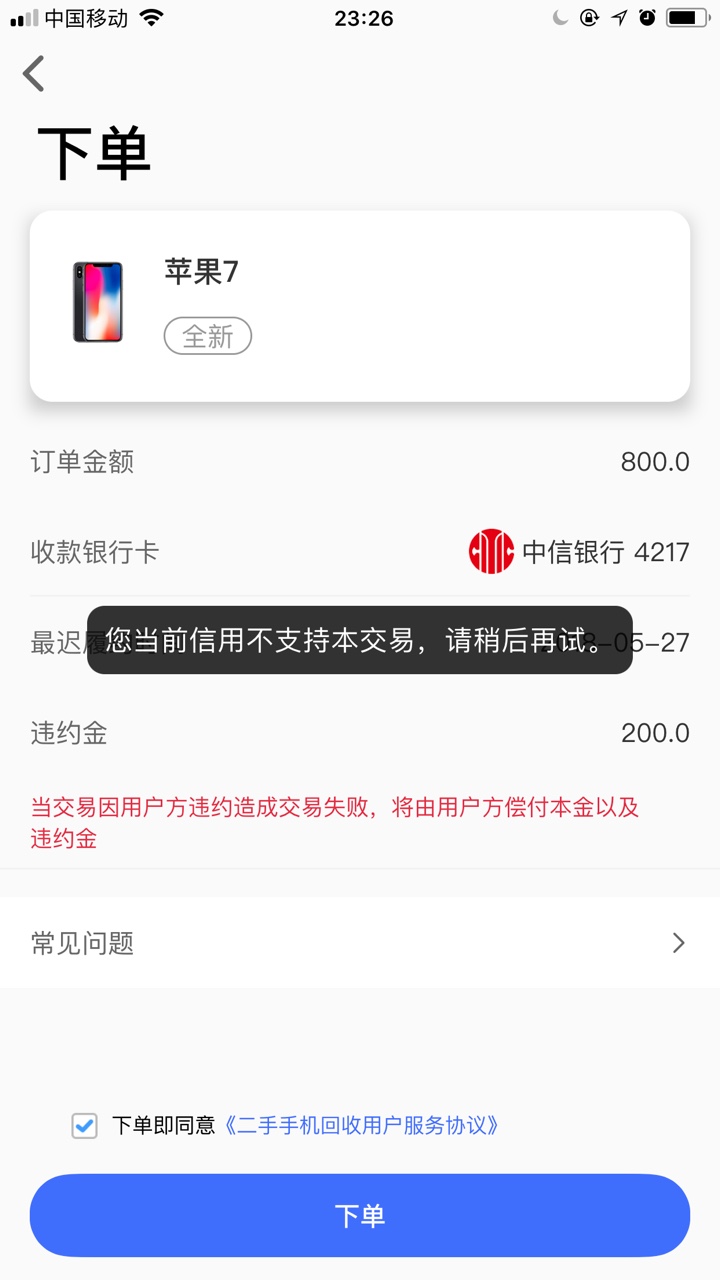 鲨鱼白卡，果机直接搜，审核半个小时，通过后秒下，需要芝麻分，800到账还1 ...35 / 作者:哦楷模 / 