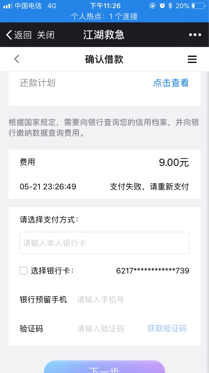 分享今天撸的口子。第一：江湖救急，两年从来不过，今天无聊提交一下，交了94 / 作者:一入网贷神似海 / 