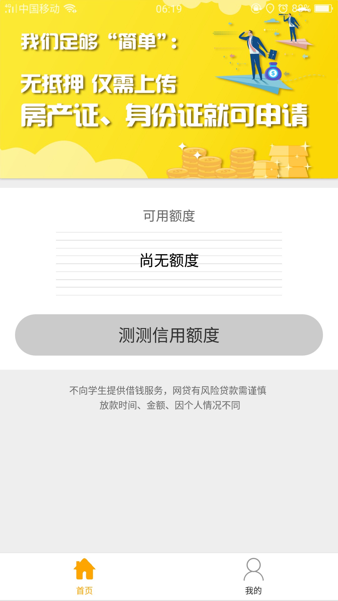 房秒借最新消息房秒借下款到帐了，有接电话的放心等吧！三点多到的。好像系统10 / 作者:谁比我黑 / 